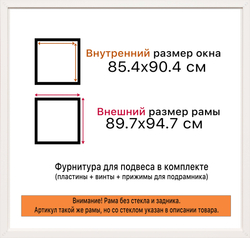Рама 85x90 для картин и фотографий