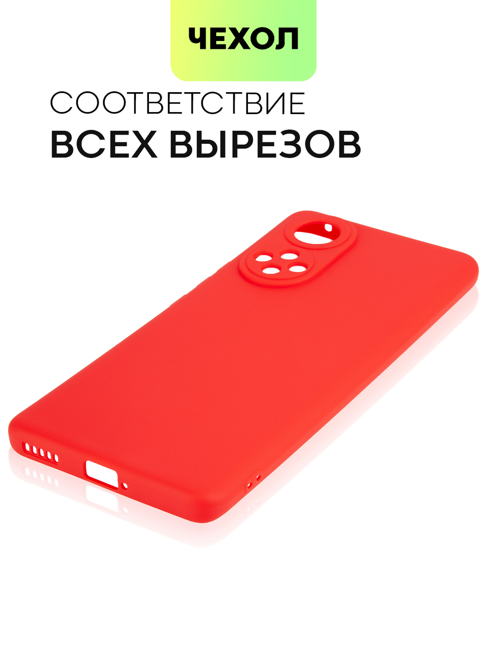 Чехол BROSCORP для Honor 50;Huawei nova 9 оптом (арт. HW-H50-COLOURFUL-RED)