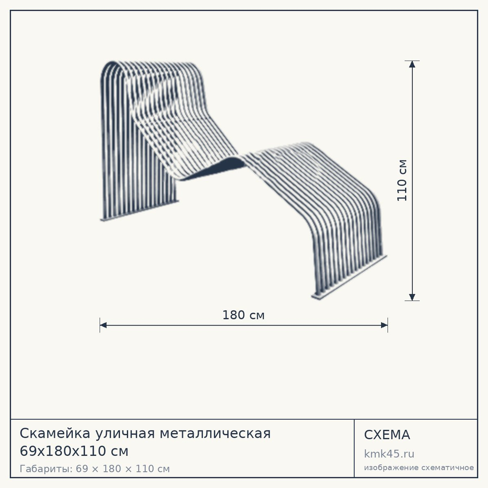 Схема с габаритами: Скамейка уличная металлическая 69x180x110 см