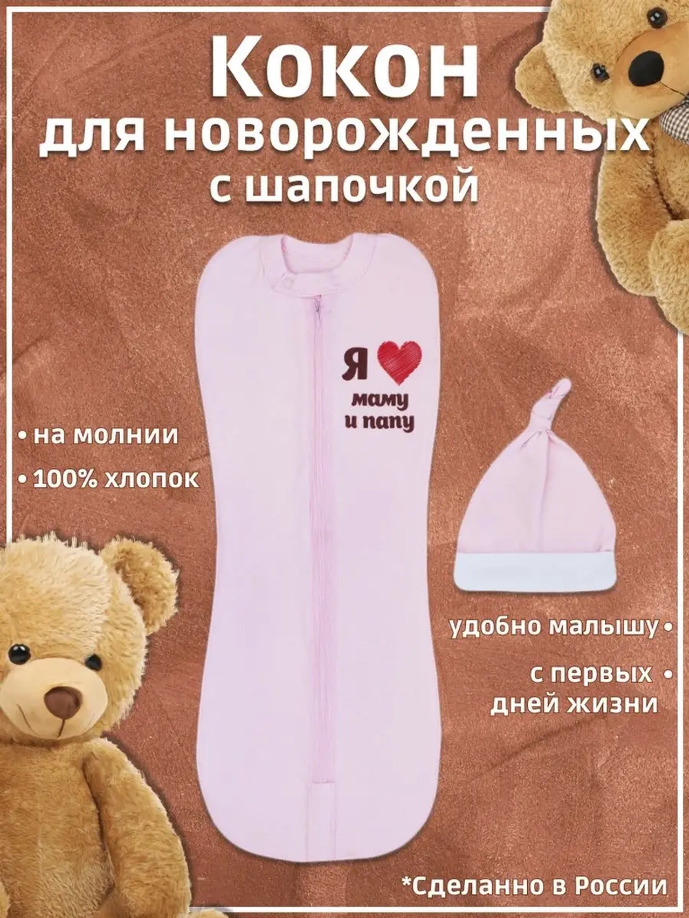 Пеленка-кокон для новорожденного