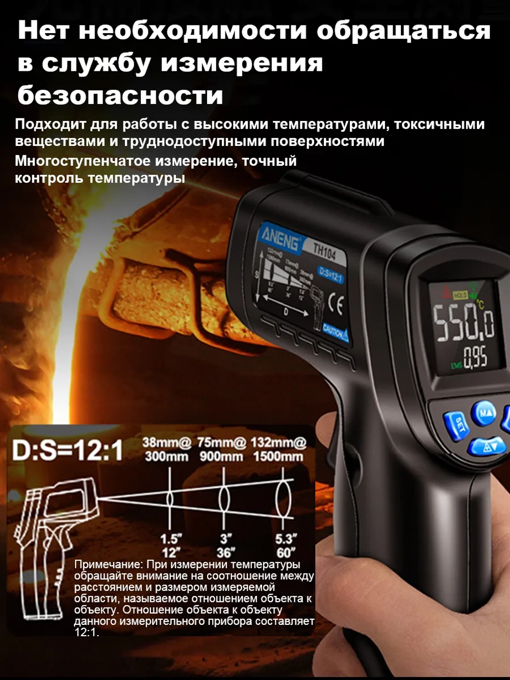 Пирометр ANENG TH104, пирометр бесконтактный