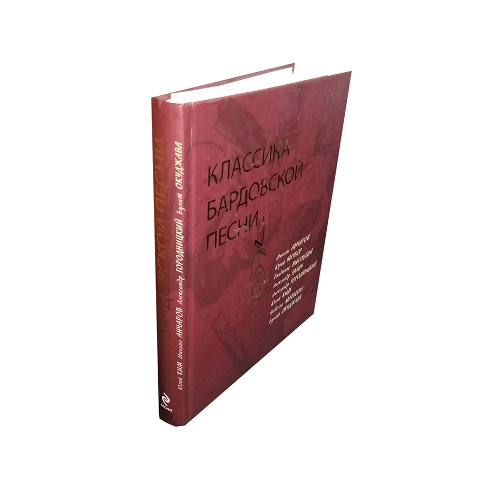 Классика бардовской песни / Шипов Роллан Алексеевич
