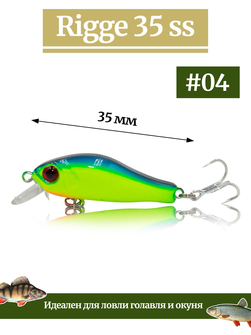 Воблер Минноу Rigge 35SS 35 мм 2.2 г цвет #04