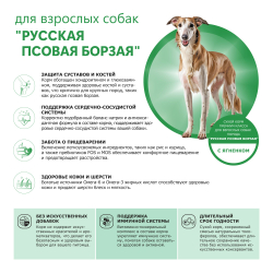 Корм сухой для взрослых собак породы Русская псовая борзая, с ягненком, 12 кг, QUATTRO