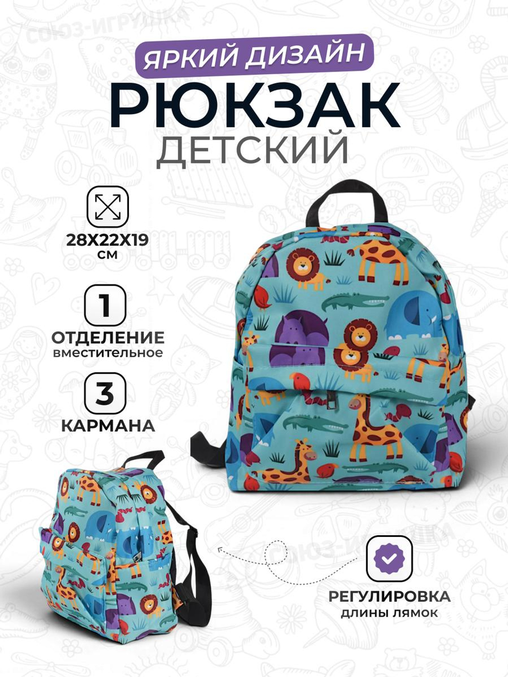 Рюкзак детский, 28*22*19см, животные