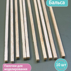 Дощечки палочки для моделирования Бальза 8 * 8 * 300 мм, толщина 8 мм (10 штук)