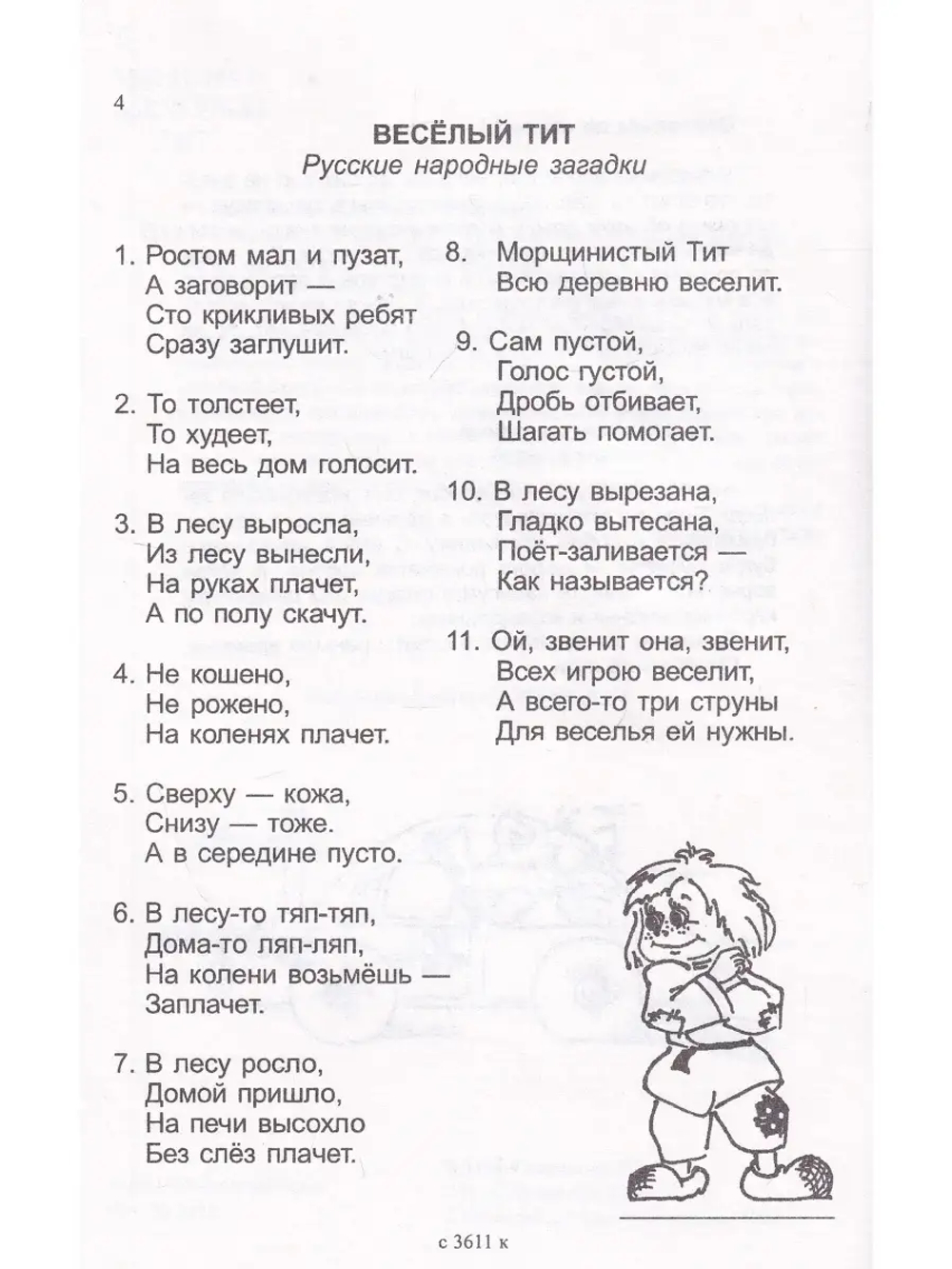 Кто стоит на трех ногах? Музыкальные загадки