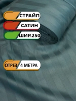 Ткань для шитья сатин страйп 3,7 метра