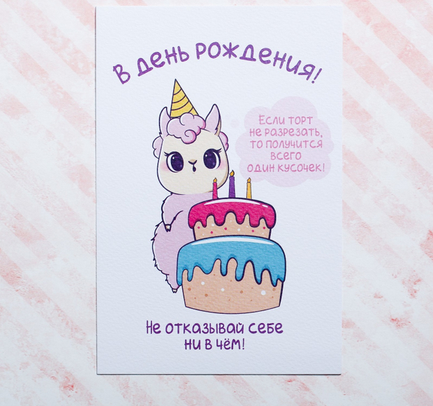 Открытка на акварельном картоне «Не отказывай себе ни в чем!», 15 х 10 см