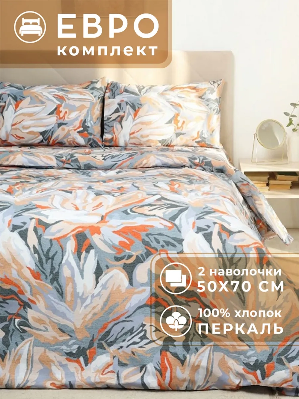 Постельное белье евро хлопок наволочки 50х70 Касабланка
