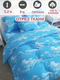 Ткань для пошива постельного белья, отрез 9м х 2,2м