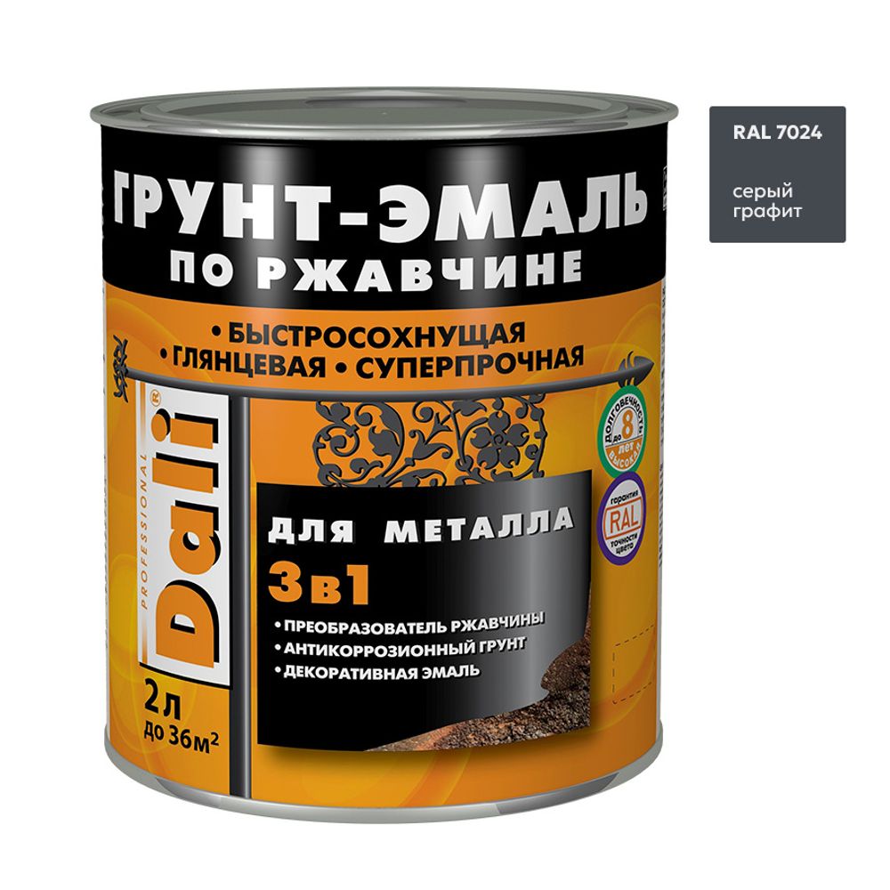 Эмаль-грунт по ржавчине 3в1 DALI  RAL 7024 серый графит  2л (Рогнеда)