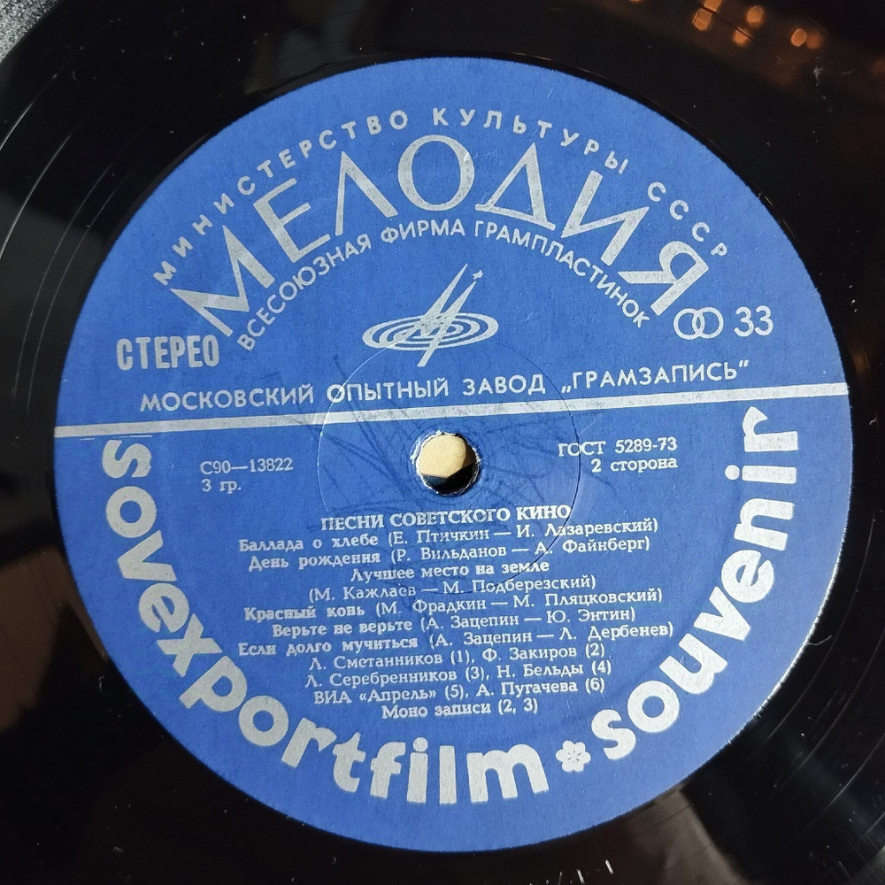 Винтажная виниловая пластинка LP Песни Советского Кино Songs From Soviet Films (СССР 1980) Эхо Любви SOVEXPORTFILM