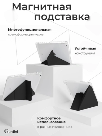 Чехол книжка для iPad 5/6 (9,7") / Air 1/2 (9,7") Gurdini Origami Case Черный