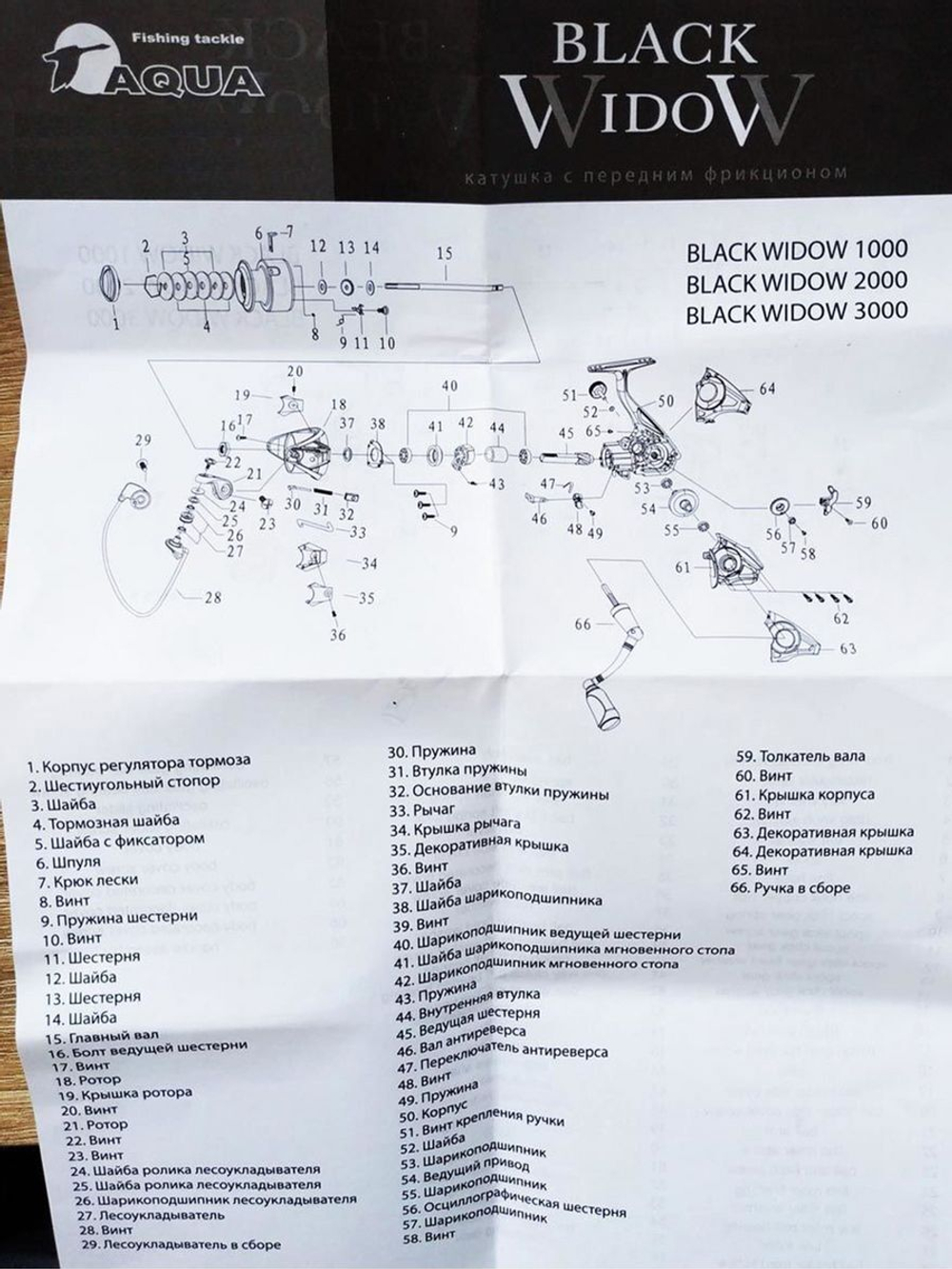Катушка рыболовная безынерционная Black Widow 3000 (7+1BB)