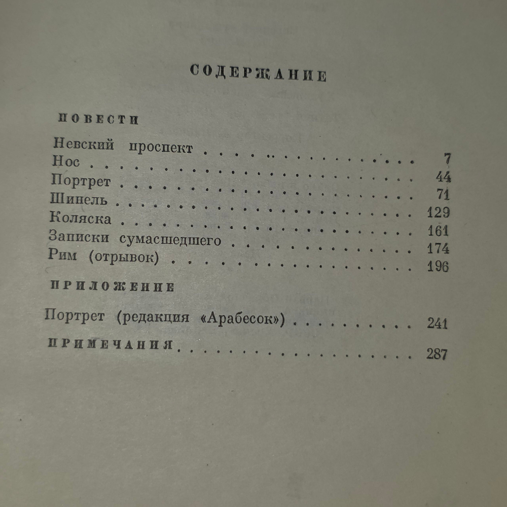 Гоголь Н.В. Собрание сочинений в шести томах. Том 3