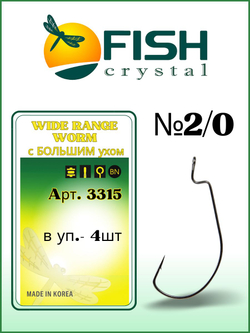 Крючок рыболовный (офсет) WIDE RANGE WORM с БОЛЬШИМ ухом 3315 №2/0