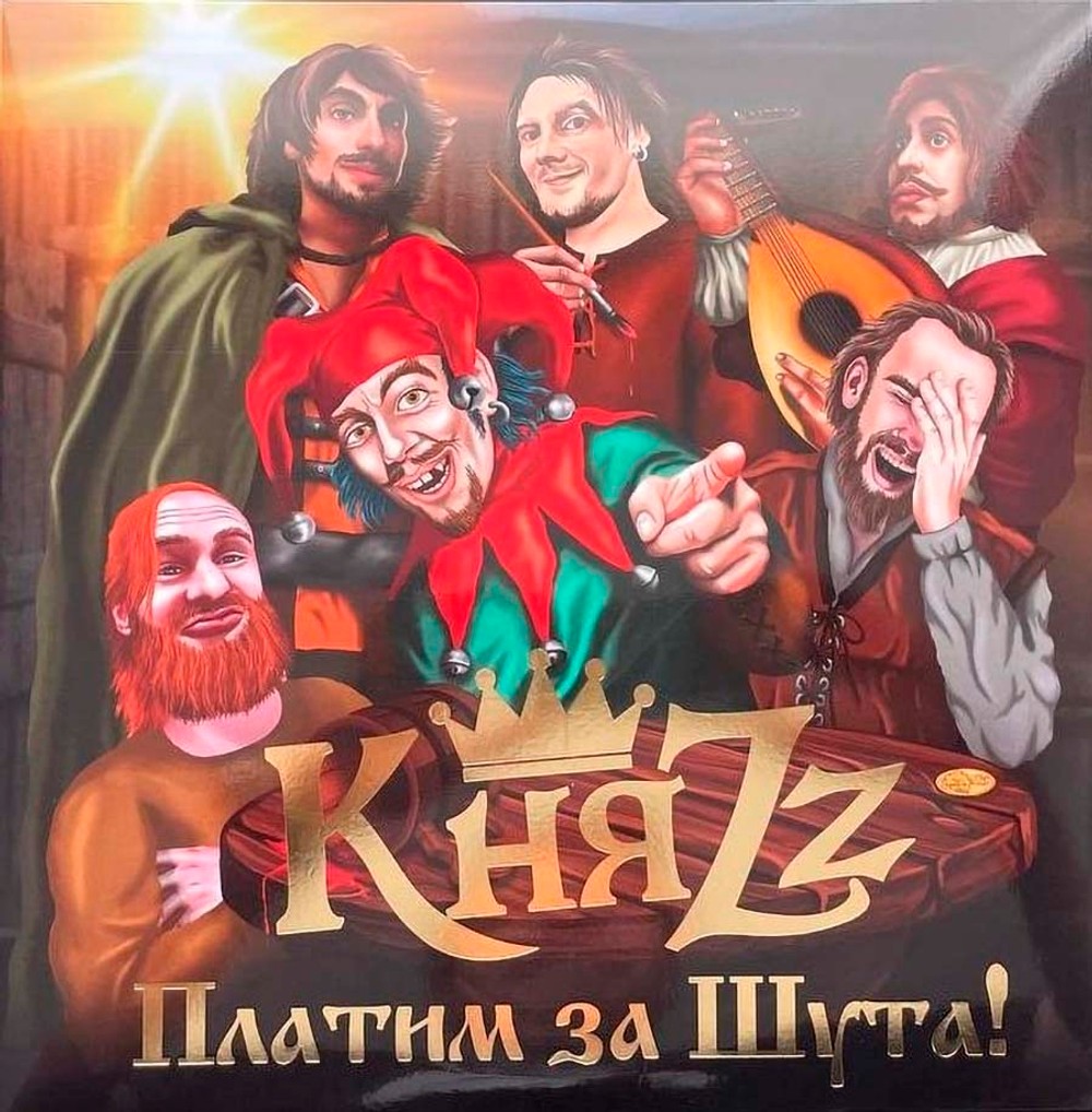 КняZz / Платим За Шута! (2LP)