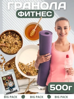Гранола 1 кг, без сахара, комбо Фитнес и 7семян