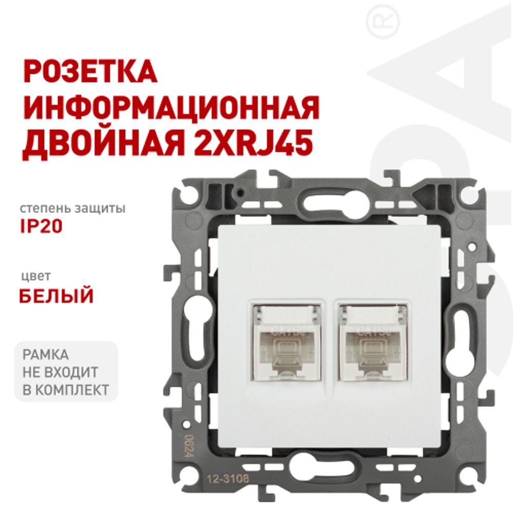 Розетка ЭРА Серия 12 12-3108-01 информационная двойная 2XRJ45 IP20 белый | Эра 12
