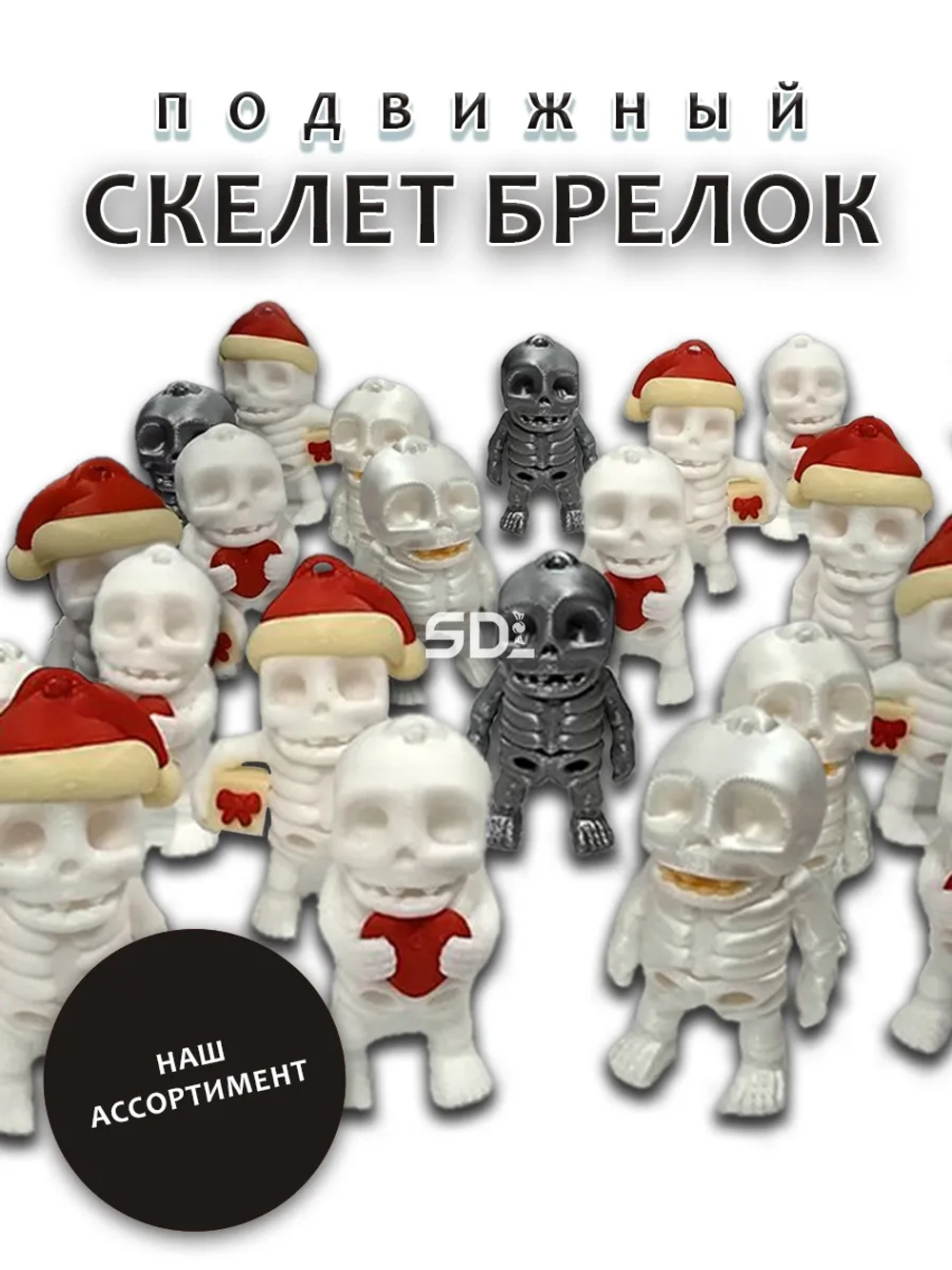Скелет