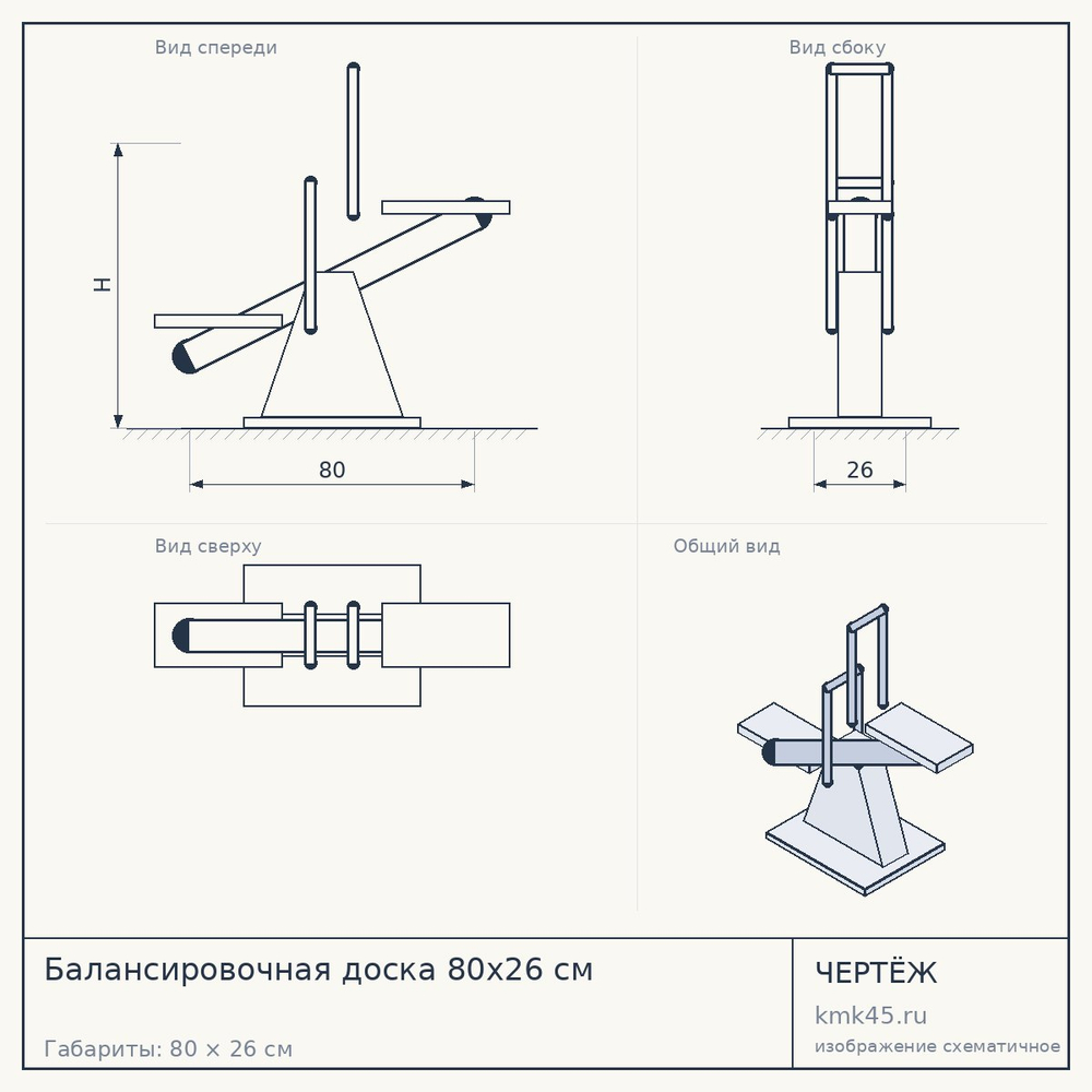 Чертёж: Балансировочная доска 80х26 см