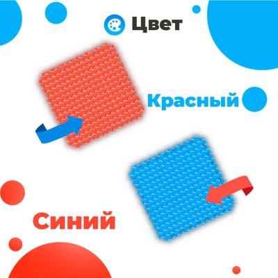 ЭВА-плитка красно-синяя 100×100×2,5 см - мягкий коврик-пазл, ромбы, 10 шт.