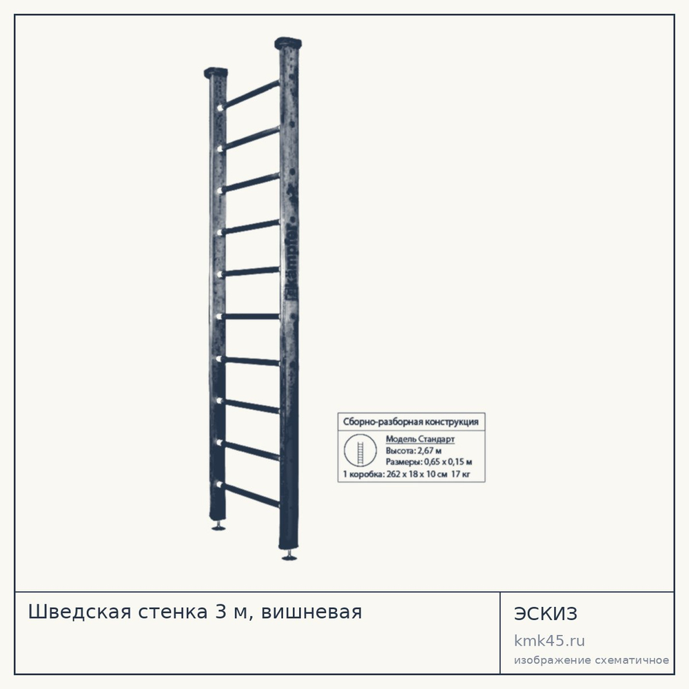 Шведская стенка 3 м, вишневая — от 11 000 ₽