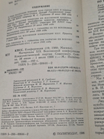 Материалы XIX Всесоюзной конференции Коммунистической партии Советского союза