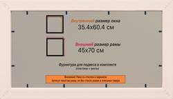 Рамка 35x60 для постера и фотографий