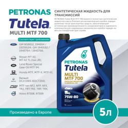 Масло трансмиссионное PETRONAS TUTELA MULTI MTF 700 75W‑80 5л