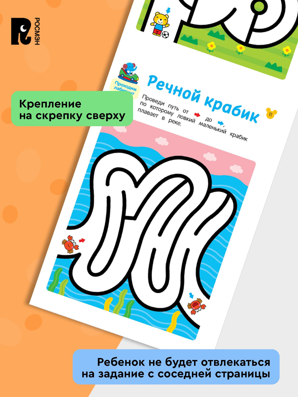 Лабиринты. Развиваем моторику и внимание. От 3 лет