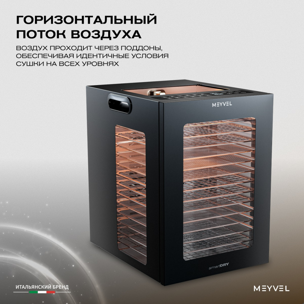 Дегидратор Meyvel MDH14-2S (Черный)