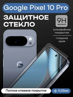Защитное стекло для Pixel 10 Pro Premium