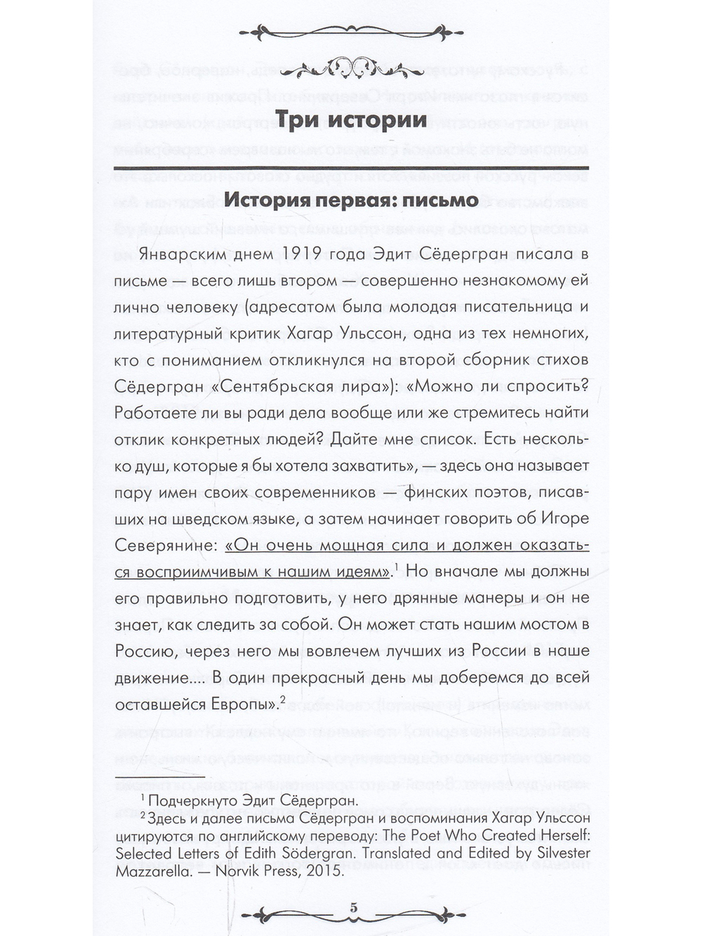 Эдит Седергран в Райволе