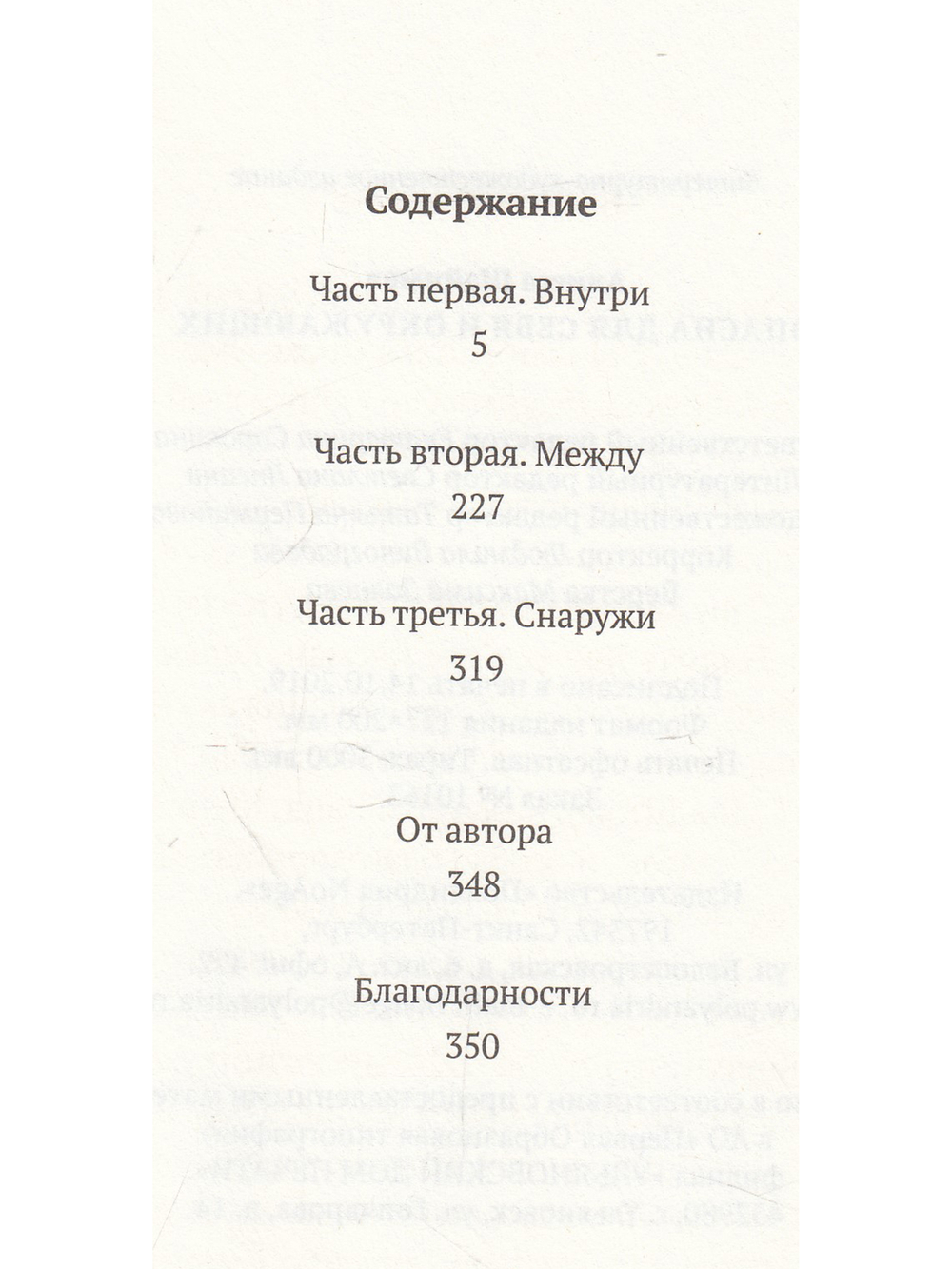 Опасна для себя и окружающих