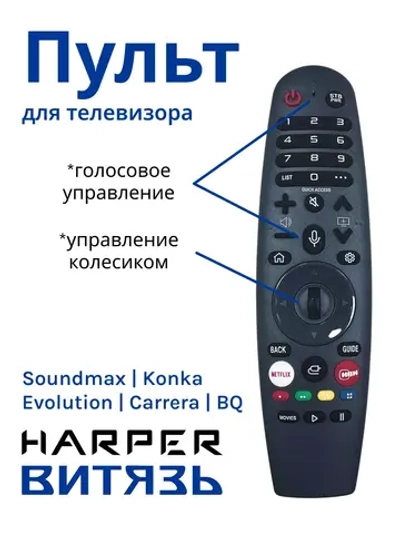 Пульт ДУ для телевизора Konka MR20GA (AKB76036902, B43)  ИВИ с голосовым управлением PDUHRM2527