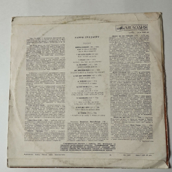 Винтажная виниловая пластинка LP Гарри Гродберг Орган (СССР 1975)