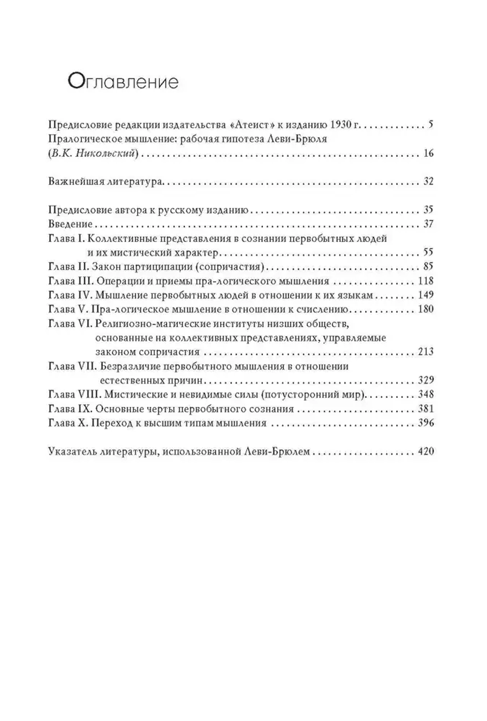 Первобытное мышление