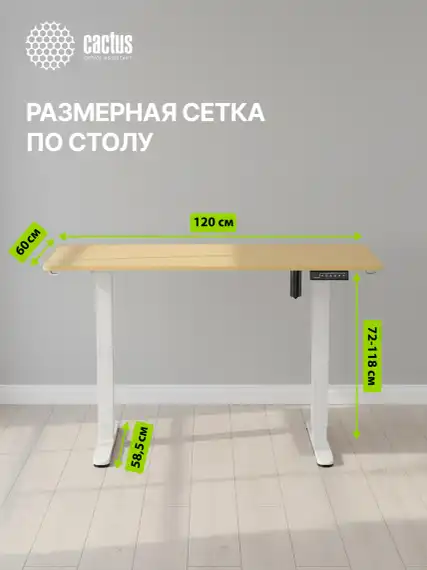 Стол для компьютера Cactus CS-ED-WTBAM электропривод столешница бамбук бежевый каркас белый 120x72x60см