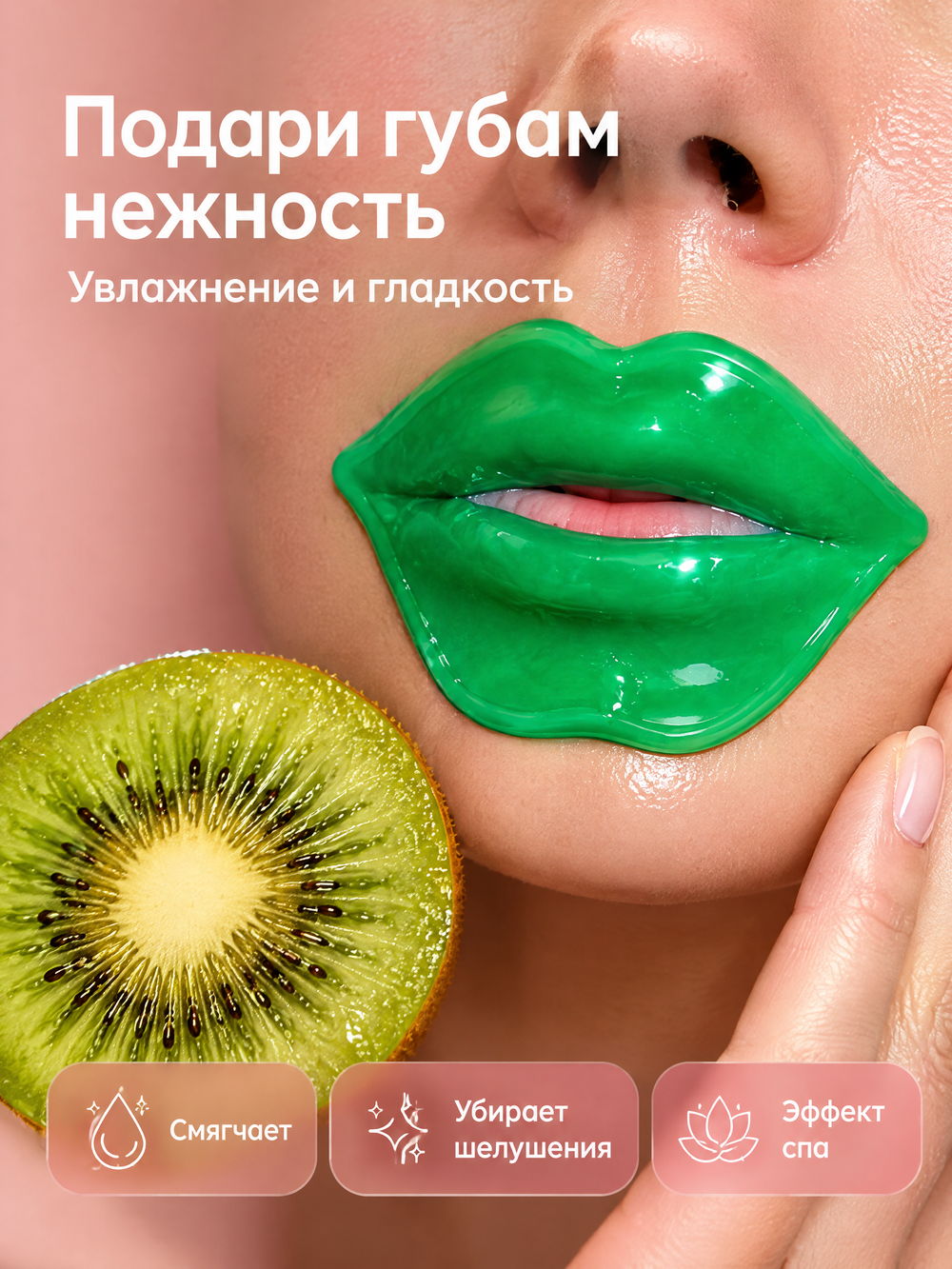Маска для зоны вокруг глаз и губ KORMESIC с киви 8 г + 8 г