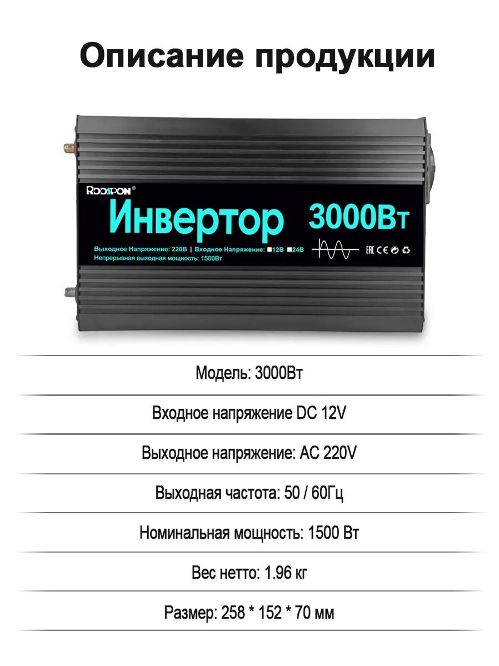 Инвертор 12V-220V 3000W черный RDDSPON чистый синус