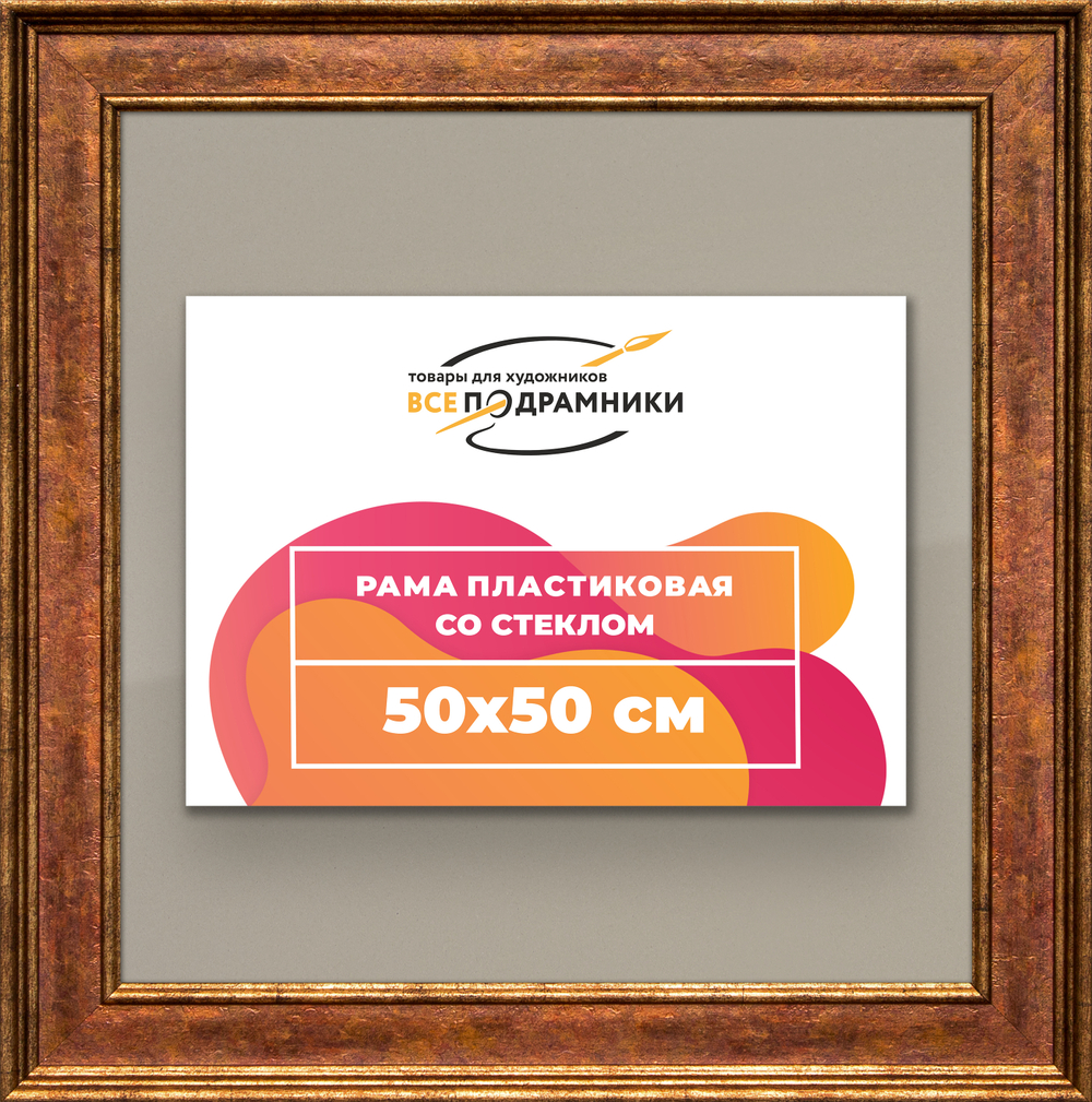 Рамка 50x50 для постера и фотографий
