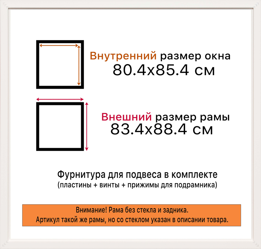 Рама 80x85 для картин и фотографий