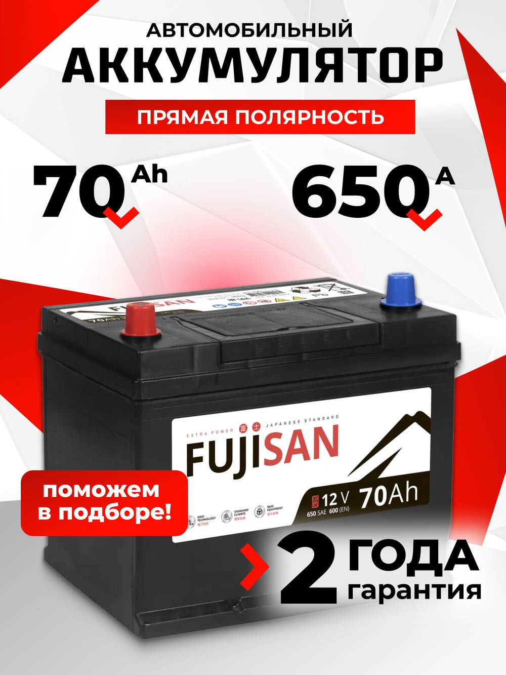 70 Ah FUJISAN Extra Power Asia L+