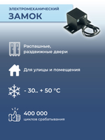Замок электромеханический врезной Promix-SM203.11 НЗ (Шериф-3В), 24 В