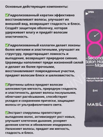 Маска для волос филлер 8 seconds  20 шт