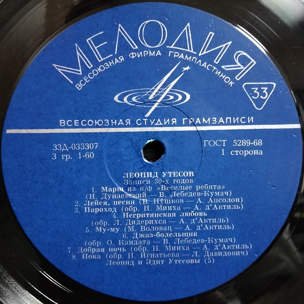 Леонид Утесов / Записи 1929-1946 годов (3LP)