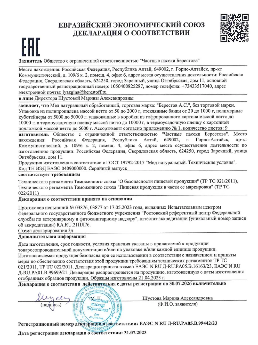 Набор меда: липовый, с прополисом, гречишный 3х500