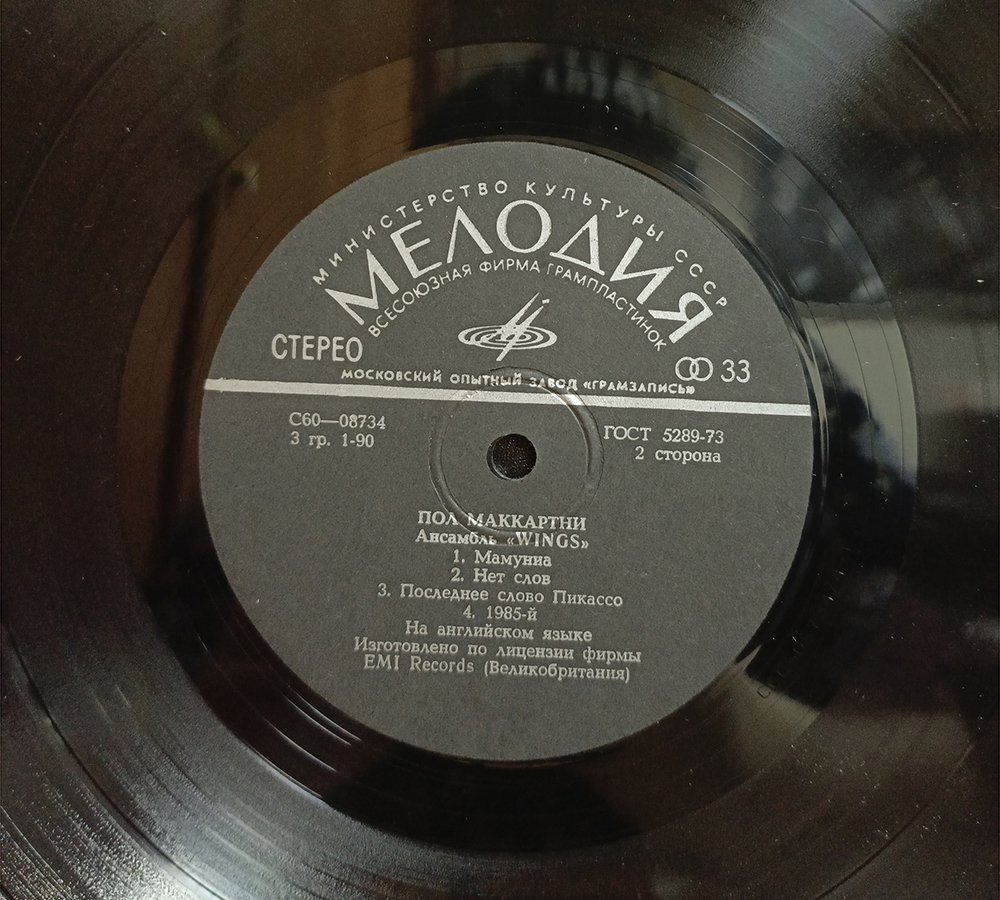 Пол Маккартни, Ансамбль Wings / Ансамбль Wings (LP)